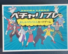 ペチャリブレのサムネイル