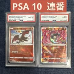 PSA10連番かがやくリザードン K S10b K S12a ポケモンGO PSA10 連番】かがやくリザードン K S10b K S12a ポケモンGO - メルカリ