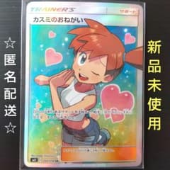 ポケカ カスミのおねがい SR sm11 104/94 - メルカリ