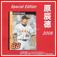 ❤️原辰徳 監督 ジャイアンツ スペシャルエディション カード 巨人