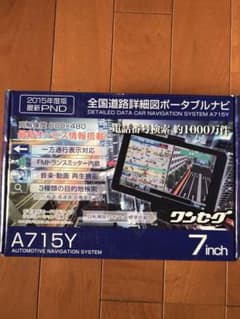 ポータブルカーナビのサムネイル