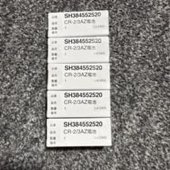 Panasonic CR-2/3AZ電池 SH384552520 5個セットのサムネイル