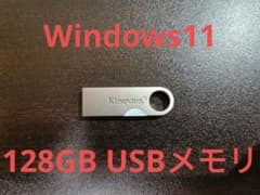 Windows 11  USBメモリ版 Amazon | Windows 11 HOME USB日本語パッケージ版 USBメモリ