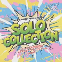 미개봉 샤니마스 솔로코레 part2 샤니마스 대추사제! 한정 CD