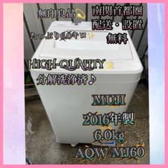 M317 無印良品 2016年製 洗濯機 6.0kg ホワイト - メルカリ