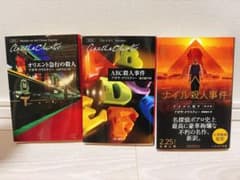 アガサ・クリスティー ポアロ傑作選 3冊セット - メルカリ