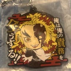 鬼滅の刃 煉獄杏寿郎 ラバーストラップ きゅんキャラのサムネイル