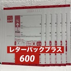 レターパックプラス 600（4kgまで対応）×12枚 匿名配送 - メルカリ