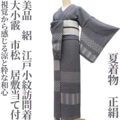ゆめsaku 美品 夏着物 正絹 絽 一つ紋 居敷当て付 江戸小紋訪問着P88
