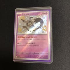 ポケモンカード】超貴重！絶版 2023年 ミミッキュ S 色違い 神イラスト