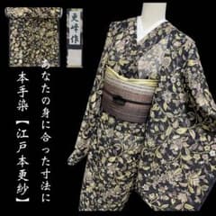 最高級 江戸本更紗【更峰謹製 本手摺り友禅駒紗着尺◇唐花更紗文様】単