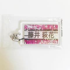藤井萩花 ネームのサムネイル