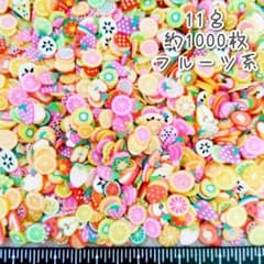 フルーツスライス✾11ｇ カット済みのサムネイル