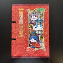 妖怪ウォッチ【妖怪三国志大辞典】メダル11枚付 - メルカリ