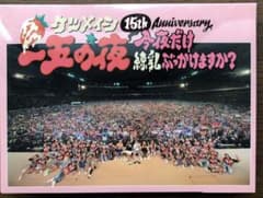 ケツメイシ　15anniversary 一五の夜　DVDのサムネイル