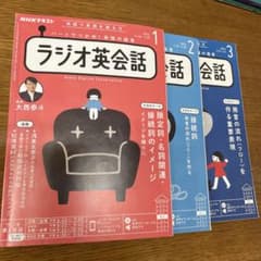 NHKラジオ英会話　3冊セットのサムネイル