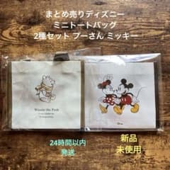 まとめ売りディズニー ミニトートバッグ 2種セット プーさん ミッキーのサムネイル