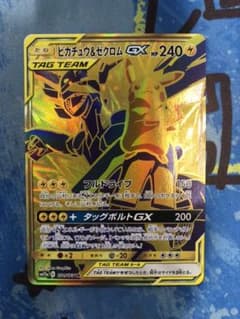 ポケモンカード ピカチュウ＆ゼクロムGX URのサムネイル