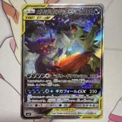 メガヤミラミ&バンギラス GX TAG TEAM 102/094 SR 状態B〕メガヤミラミ＆バンギラスGX(SA)【SR】{102/094}