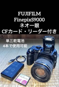 FUJIFILM FinepixS9000ネオ一眼CFカード・リーダー付き中古品 FUJIFILM FinepixS9000ネオ一眼CFカード・リーダー付き中古品 - メルカリ