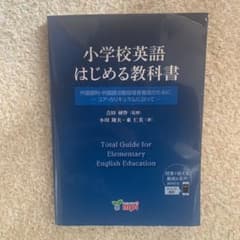 小学校英語はじめる教科書のサムネイル