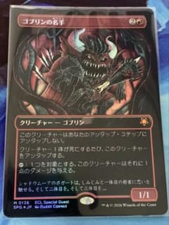 ゴブリンの名手 Foil Goblin Sharpshooter - メルカリ