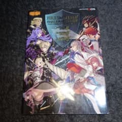 ファイアーエムブレムif 攻略本 - メルカリ