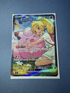 自引き)リーリエのピッピex sar スタートデッキ 100 765/742 リーリエのピッピex SAR仕様 [MC 765/742](スタートデッキ100「バトル