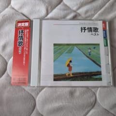 抒情歌 ベスト CD King Best Select Library - メルカリ