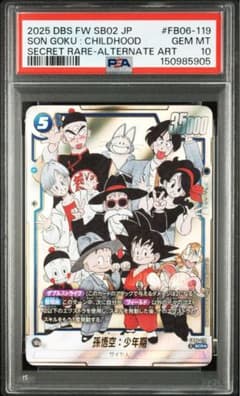 PSA10】孫悟空：少年期 SCR☆ FB06-119 マンガブースター - メルカリ
