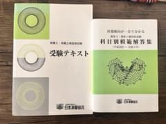 測量士　測量士補　テキスト　令和3年度のサムネイル