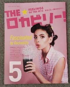 THE ロカビリー！5のサムネイル