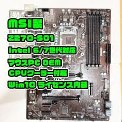 i7 7700k MSI Z270-S01 マザーボードセット 2026年最新】マザーボード z270 msiの人気アイテム - メルカリ