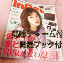 雑誌 InRed 2月号 一部 付録のサムネイル