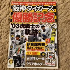 阪神タイガース優勝記念ブックのサムネイル