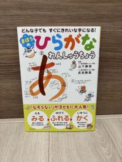 まほうのひらがなれんしゅうちょうのサムネイル