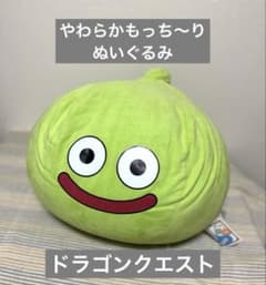 【タグ付き・美品】ドラクエ やわらかもっち〜りぬいぐるみ ライムスライム