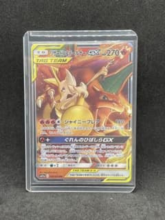 リザードン＆テールナーGX RR SM11a リミックスバウト 008/064 - メルカリ