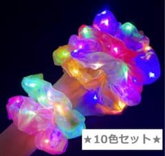 10個セット LED 光る シュシュ お祭り イベント ライブ お散歩 花火大会のサムネイル