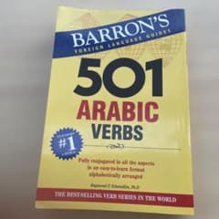 501 Arabic Verbs アラビア語 記名あり プロフ必読 501 Arabic Verbs アラビア語 記名あり プロフ必読 - メルカリ
