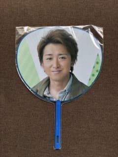 【嵐】大野智、嵐メンバーの公式うちわのサムネイル