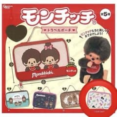 モンチッチ トラベルポーチのサムネイル