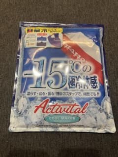 【即日発送】アクティバイタル Activital 冷却ポンチョ ネイビーのサムネイル