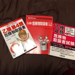 乙4類　危険物取扱者のサムネイル