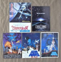 SF映画チラシ5枚セット/2001年宇宙の旅、スターウォーズ2種、未知との