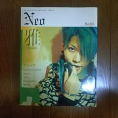 Neo Vol.001 雅-miyavi- 特集 音楽雑誌 - メルカリ
