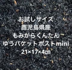 籾殻くん炭 鹿児島県産 家庭菜園 土壌改良 お試しサイズのサムネイル