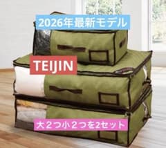 TEIJIN 収納ケースプレミアム 大2個 小1個 ✖️二つセット - メルカリ
