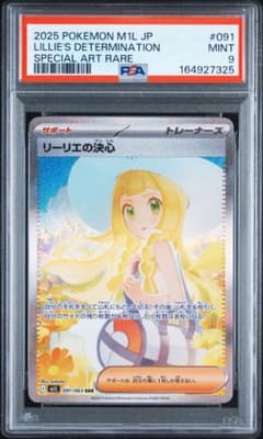 【PSA9】リーリエの決心 SAR メガブレイブ キラ 091/063