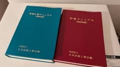 計装マニュアル 計装工事マニュアル 建築物編 2冊セットのサムネイル